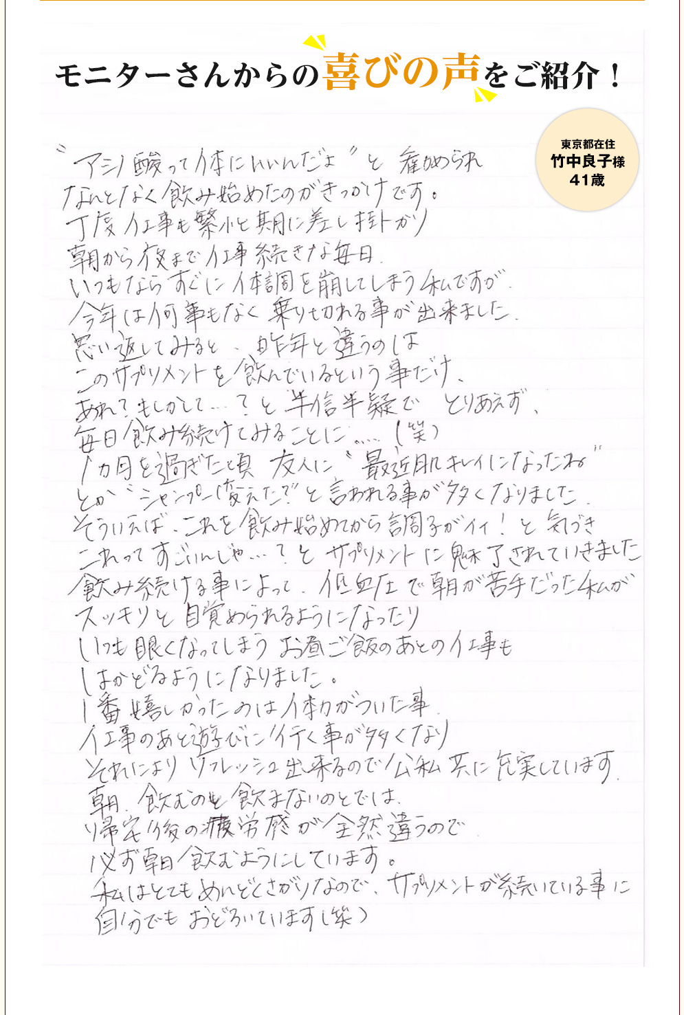 モニターさんからの喜びの声をご紹介！