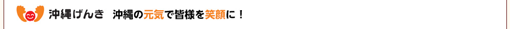 沖縄げんきの黒麹醪酢サプリメント