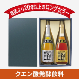 黒麹醪酢(くろこうじもろみす)2本【黒糖・無糖/ギフト箱入】